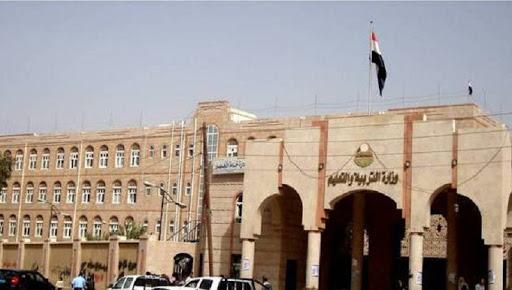  وزراة التربية والتعليم بصنعاء تعلن تأخير الدوام المدرسي إلى الساعة 9 صباحاً