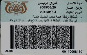 استئناف عملية اصدار البطائق الشخصية الإلكترونية  بصنعاء..فما هي شروط الحصول عليها؟
