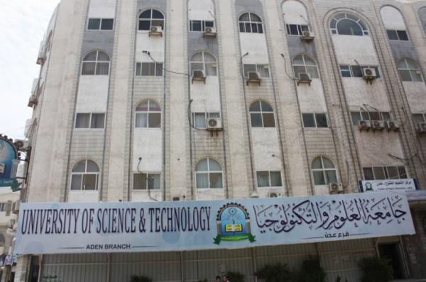 في بيان لها جامعة العلوم والتكنولوجيا : أي مخرجات فرع صنعاء غير معترف بها من قبلها ابتداء من 2021.