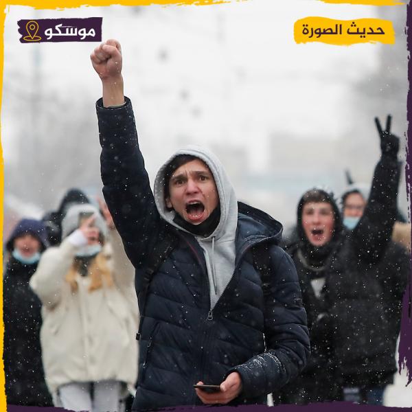 تظاهرات مؤيدة للمعارض الروسي  نافالني  المرشح لجائزة نوبل واعتقالات بالآلاف 