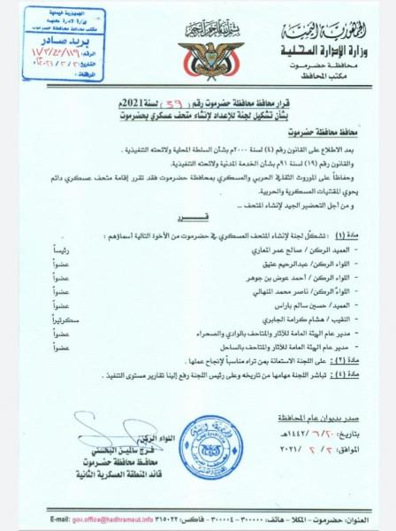 البحسني يصددر قرار إنشاء متحف عسكري بحضرموت