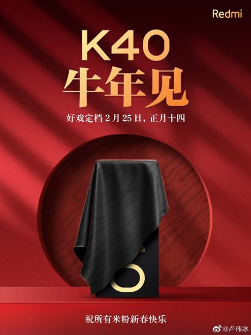 شاومي تحدد يوم 25 من فبراير للإعلان الرسمي عن جوالها الجديد Redmi K40