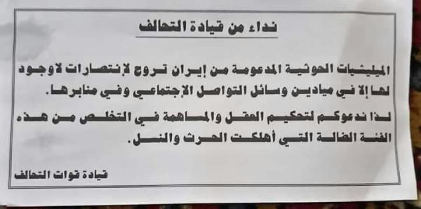 طائرات التحالف تلقي منشورات تحذيرية على سكان مأرب ..فماذا جاء فيها؟!!