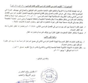 وزارة التربية والتعليم بعدن تصدر بيان هام حول موعد اختبارات النقل النهائية