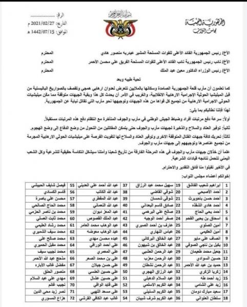 72برلمانياً يطالبون هادي بالتدخل السريع في مأرب ويحذرون من انتكاسة في حال الخذلان(وثيقة)