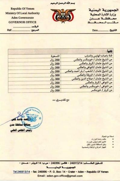 محافظ عدن يصدر تعميم هام للشرطة يحدد تسعيرة باصات الأجرة