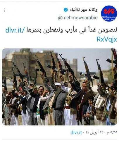 وكالة أنباء إيرانية تهدد بدخول الحوثيين مأرب خلال ساعات