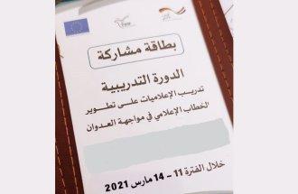 الاتحاد الأوروبي ينفي تمويل دورة تدريبية لإعلاميات حوثيات ضد العدوان