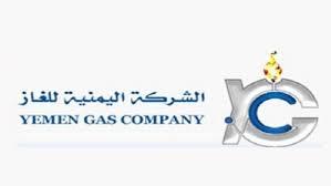شركة الغاز تكشف عن خبر صادم للمواطنين في صنعاء بشأن مادة الغاز