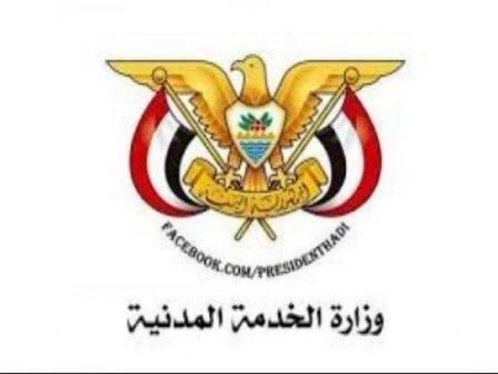  الخدمة المدنية بصنعاء تعلن السبت إجازة رسمية بمناسبة العيد الوطني 22 مايو 