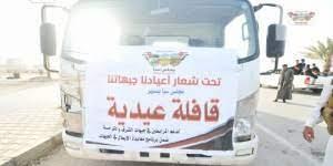 مجلس سبأ يسير قافلة عيدية جديدة لدعم الجيش في جبهات مارب
