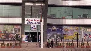 مصادر توضح سبب الاشتباكات التي جرت بمركز سماء مول بصنعاء وأحدثت إصابات بينها رجال أعمال من آل"الأحمر"