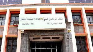 البنك المركزي بعدن يصدر تعميماً هاماً وتحذيراً شديد اللهجة للمصارف