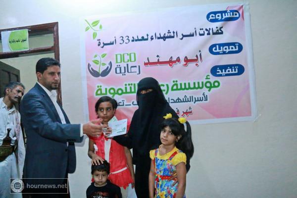 33 اسرة تضاف الى 569 اسرة تكفلها مؤسسة رعاية بتعز