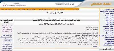 الصحة السعودية: ارتفاع عدد وفيات التدافع في منی إلی 4173 شخصا