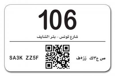 رئيس الوزراء يدشن مشروع التسمية والترميز الإحداثي بأمانة صنعاء.