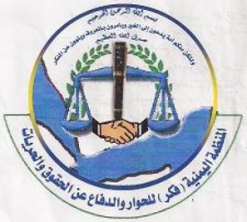 منظمة فكر للحوار تدشن من تعز لقاءاتها الحوارية للدفع بعملية الحوار نحو النجاح