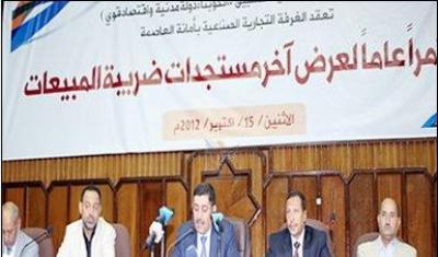 الغرفة التجارية الصناعية تعقد مؤتمر لعرض مستجدات ضريبة المبيعات 