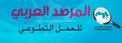 إشهار المركز اليمني للعمل التطوعي في اليمن 