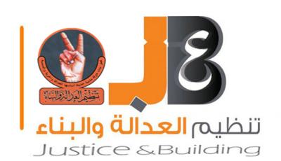  المؤتمر التأسيسي العام لحزب العدالةوالبناء ينعقد اليوم تحت شعار " نحو بناء دولة مدنية حديثة أساسها العدالة والحرية والتنمية ".