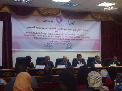بالتعاون مع الغرفة التجارية و الصناعية بأمانة العاصمة صنعاء تدشين المنتدى الأول لرائدات تقنية الأعمال في اليمن للتوعية بأهمية التخصصات في المجالات العلمي