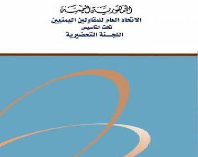 اللجنة التحضيرية للاتحاد العام للمقاولين اليمنيين تنفذ وقفة احتجاجية أمام رئاسة مجلس الوزراء 
