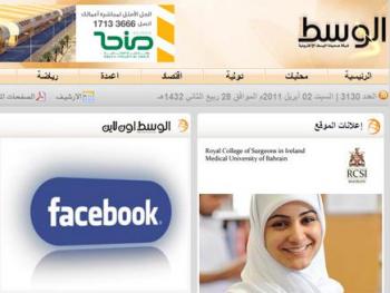   صحيفة "الوسط" البحرينية واغلاقها بسبب "أعمال غير مهنية