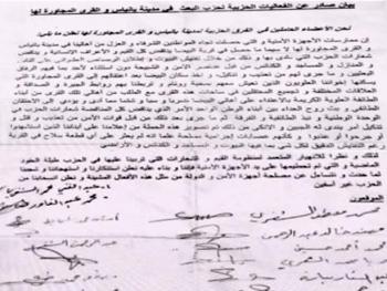   استقالة 233 عضواً من حزب البعث الحاكم في سوريا  