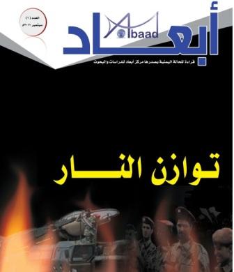 في تقرير «أبعاد» حول الثورة اليمنية: 2195 قتيلا منذ اندلاع الثورة, والقوات الجوية اما مؤيدين للتغيير بشكل سري أو علني